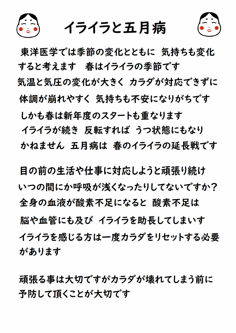 イライラと五月病