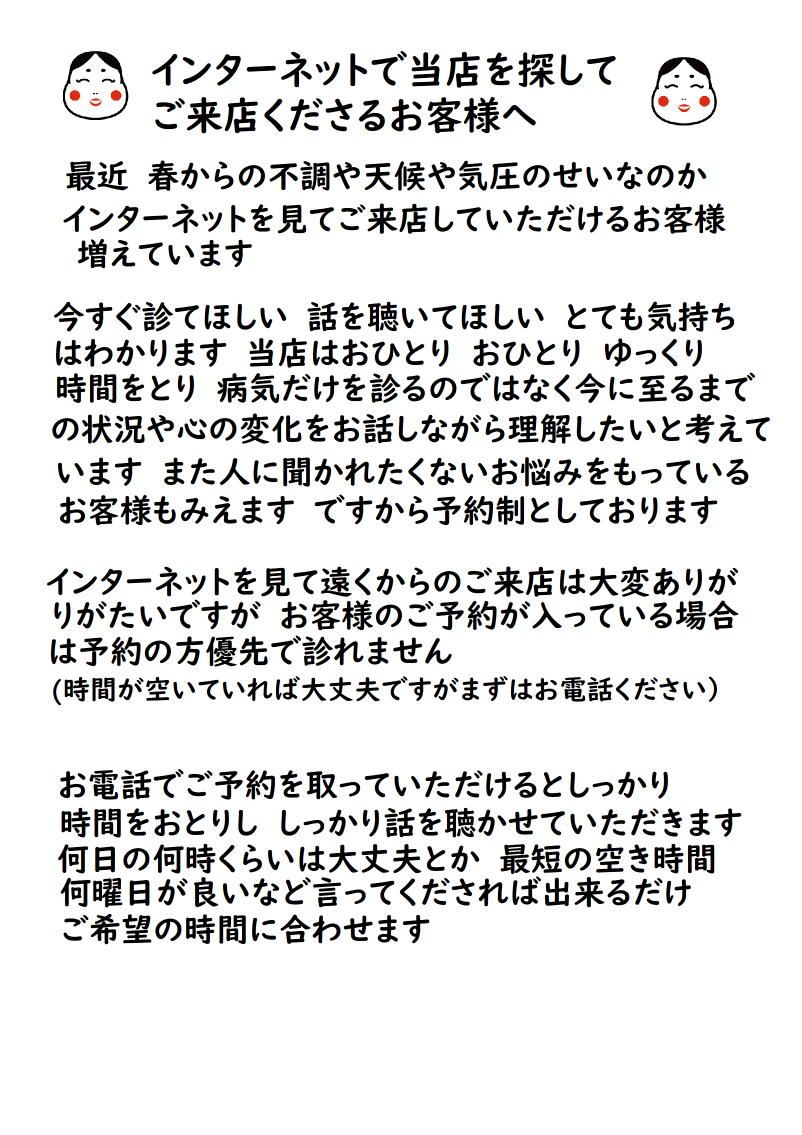 インターネットで当店を探してご来店くださるお客様へ