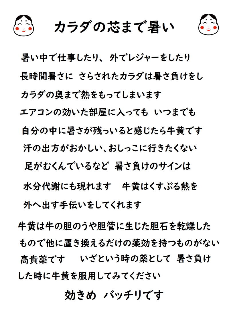 カラダの芯まで暑い