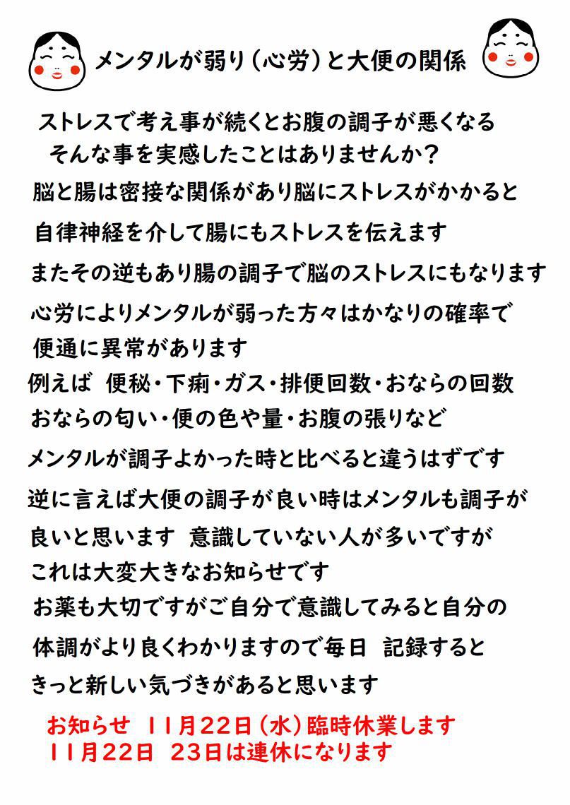メンタルが弱り(心労)と大便の関係