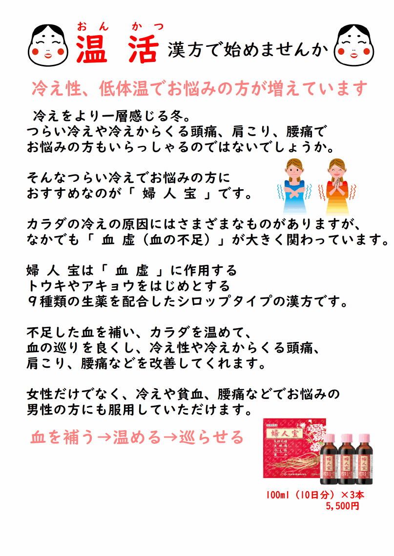 温活漢方で始めませんか