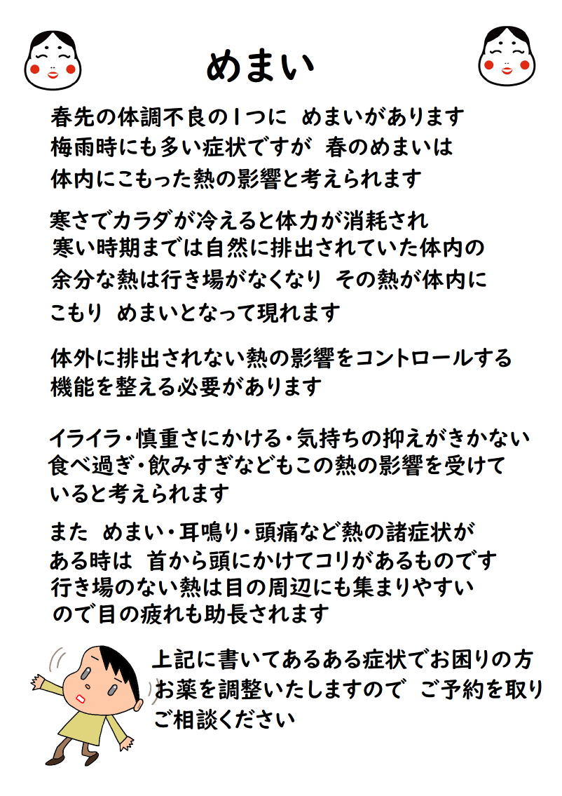 めまい