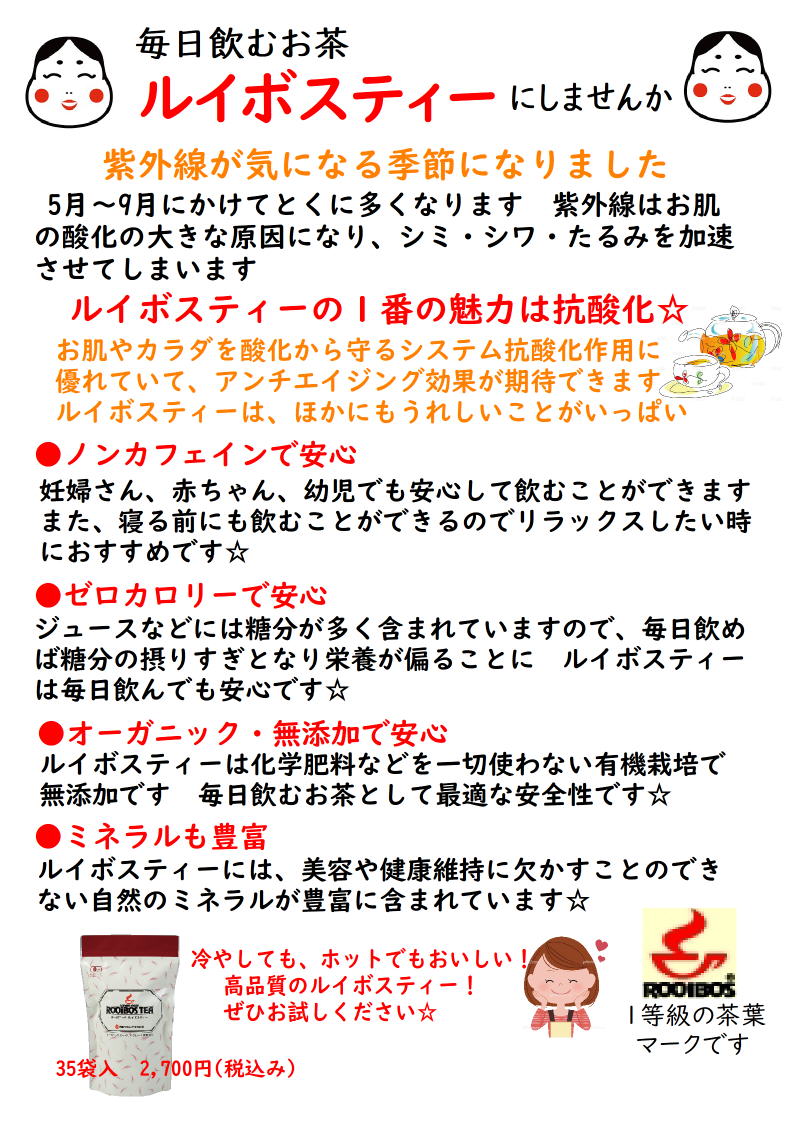 毎日飲むお茶ルイボスティーにしませんか