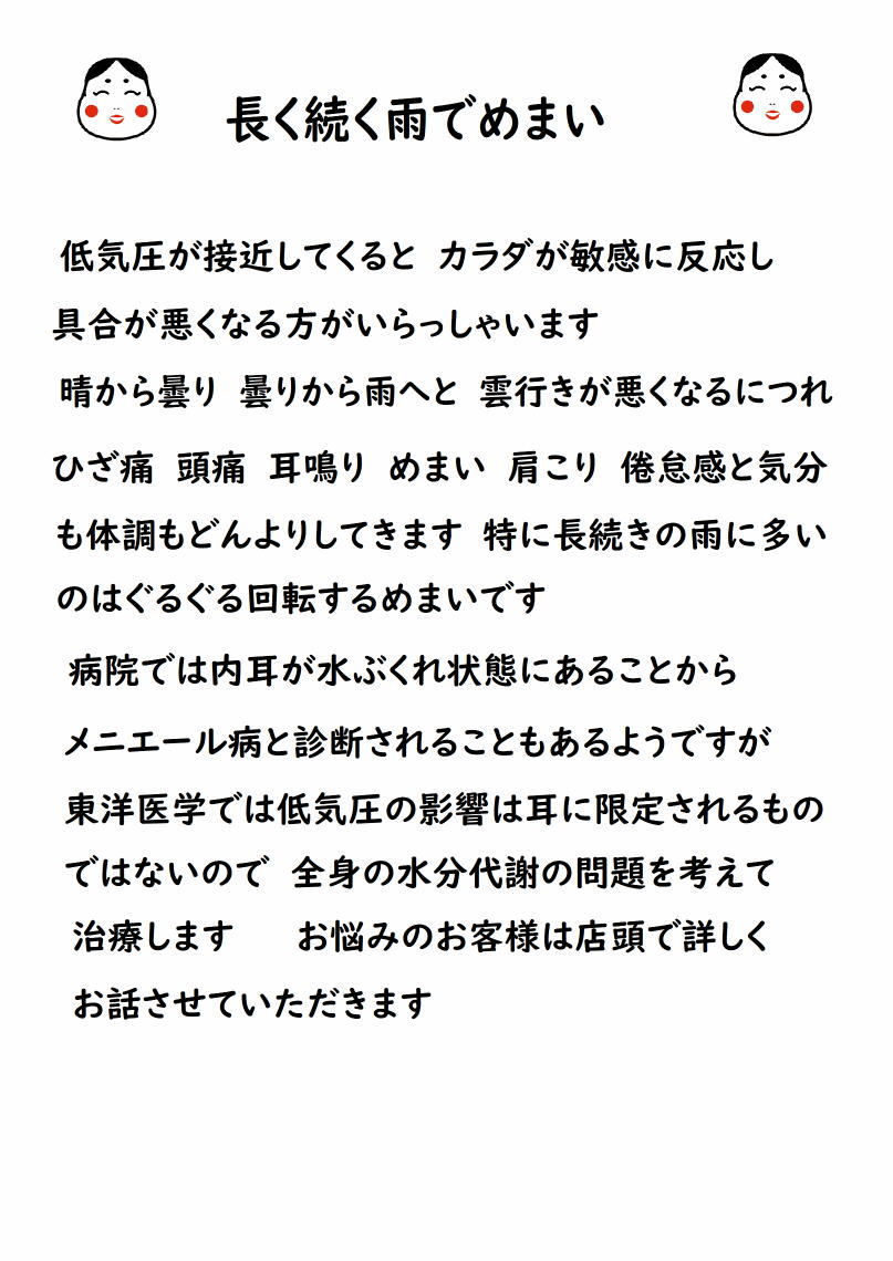 長く続く雨でめまい