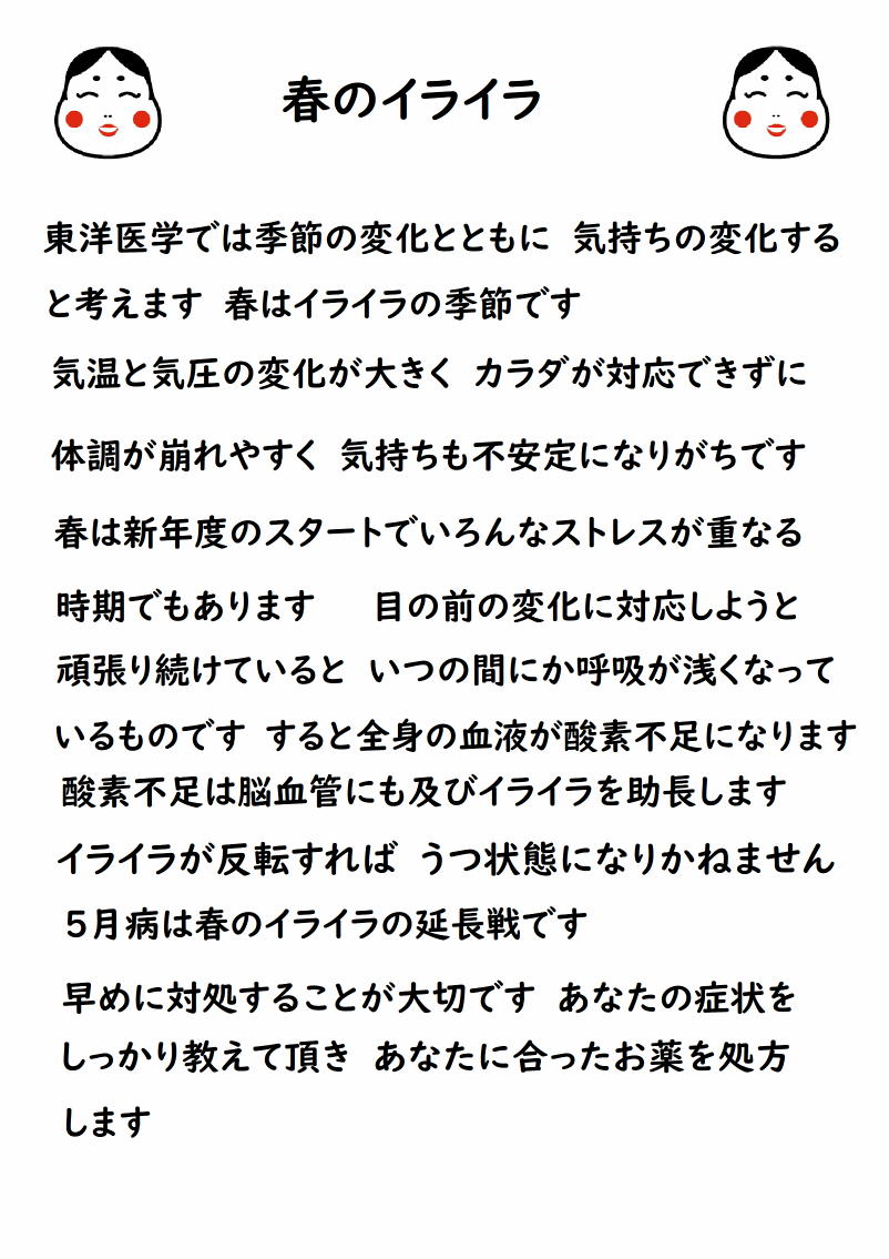春のイライラ