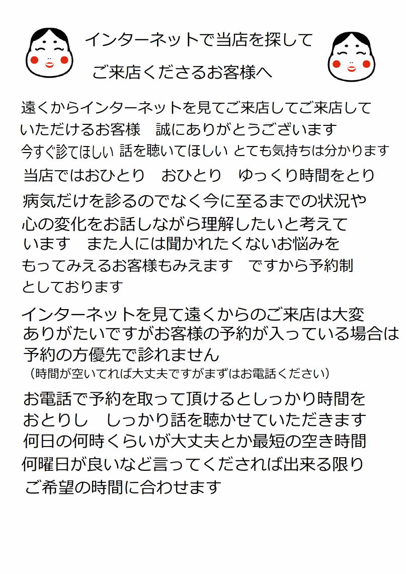 インターネットで当店を探してご来店くださるお客様へ