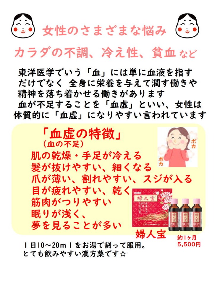 女性のさまざまな悩み　カラダの不調、冷え性、貧血など