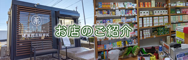 お店のご紹介